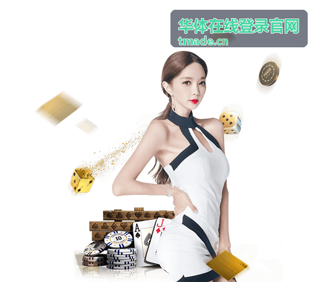 华体在线登录官网赛事数据服务栏目封面